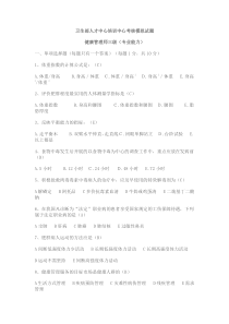 卫生部人才中心培训中心考核模拟试题