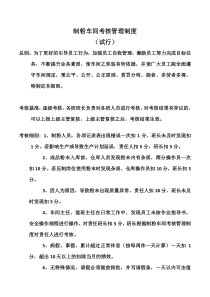 制粉车间考核管理制度