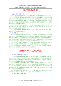 化学化工学院 