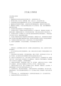 卫生院工作职责