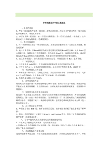 印制电路设计中的工艺缺陷