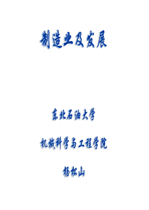 制造业及发展_.