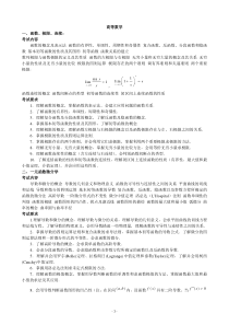 印2011年考研大纲-数学-附全部大纲