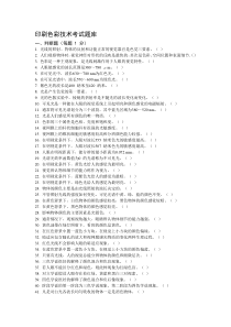 印刷色彩技术考试题库