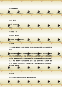 危机管理案例培训