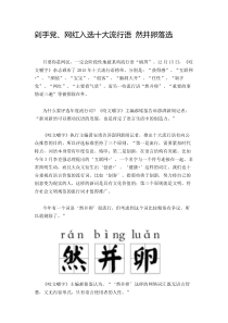 剁手党网红入选十大流行语然并卵落选