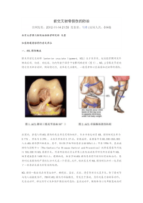 前交叉韧带损伤的防治-北医三院马勇