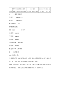 卷扬工岗位技术操作规程