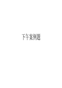 前命题组成员考前冲刺题答案答案