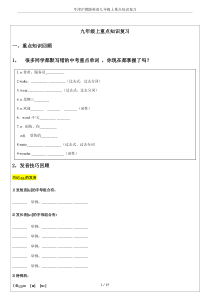 牛津沪教版英语九年级上重点知识复习