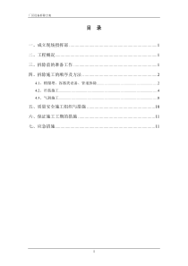 厂区设备拆除方案