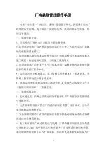 厂商装修管理工作流程(修改稿)