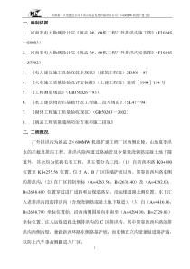 厂外排洪沟施工方案