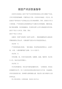 剖宫产术后饮食指导
