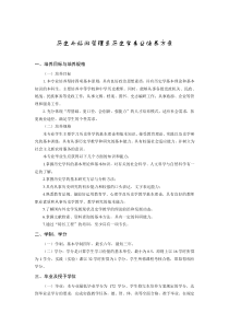 历史与旅游管理系历史学专业培养方案