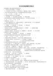 历史双项专题练习