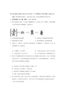 历史卷2012届浙江省北仑中学高三上学期期中考试试题