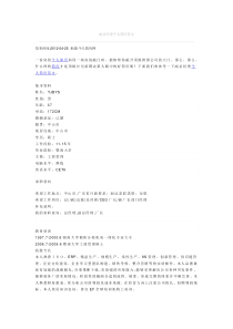 副总经理简历范文