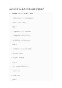历史学考研历年真题及答案解析(20072013)