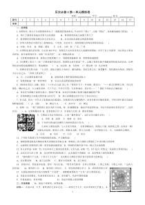 历史必修1第一单元模拟试卷及其答案