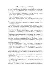 力学专业英语Translation3