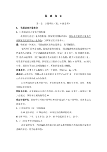 力学基础知识