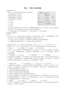 历史必修一专题一错题精选