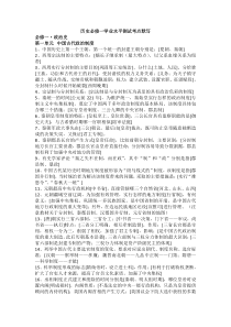 历史必修一学业水平测试考点默写