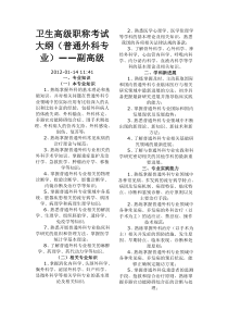 副主任医师职称考试大纲(普通外科专业