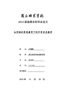 历史教学论文如何做好素质教育下的中学历史教学