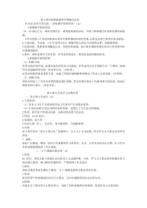 历史第4册知识点整理