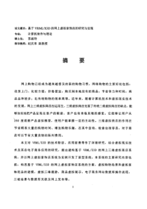 【硕士论文】基于VRMLX3D的网上虚拟家饰店的研究与实现