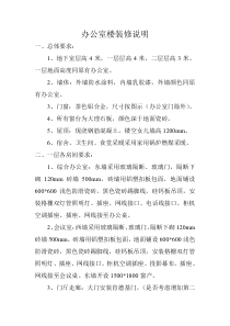 办公室楼装修说明