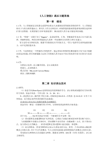 《人工智能》--课后习题答案47
