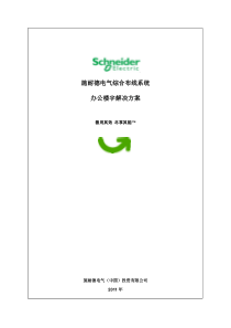 办公楼布线方案模板