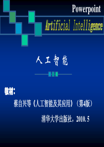 《人工智能》-第三章__确定性推理