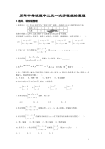 历年中考试题中二元一次方程组的整理(1)