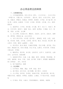 办公用品常见种类(定)