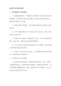 功能党小组说明性材料