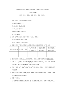历年硕士考试题精选