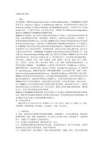 功能独立性评测