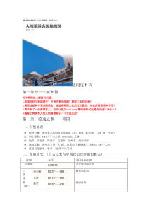 入境旅游客源地概况