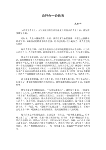 功行合一论教育