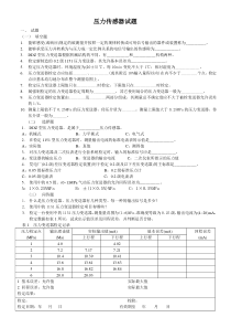 压力传感器试题