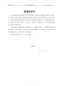 压力管道质量手册