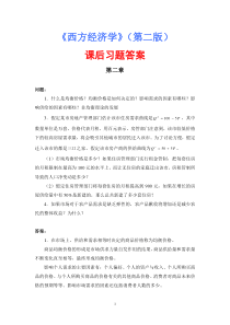 厉以宁《西方经济学》课后习题答案(附原题)