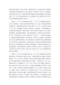 加强干部队伍建设