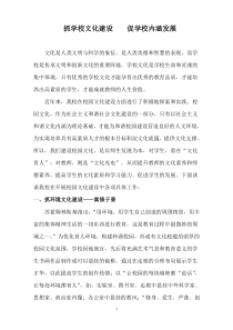加强学校内涵建设.校长论坛123