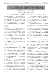 农业南繁的形成发展与重要影响