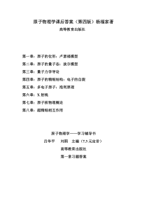 原子物理学答案(杨福家高教第四版)(第一章)无水印打印版